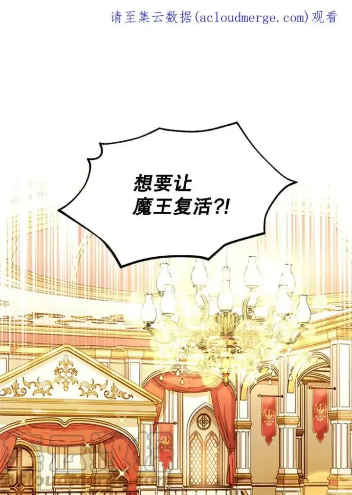 漫画《虚名的公爵之妻》68.魔王的复活第119张图