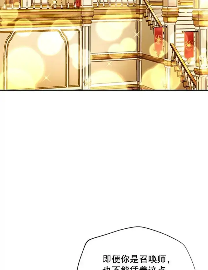 漫画《虚名的公爵之妻》68.魔王的复活第120张图
