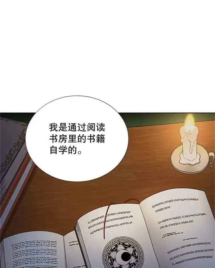 漫画《虚名的公爵之妻》68.魔王的复活第14张图