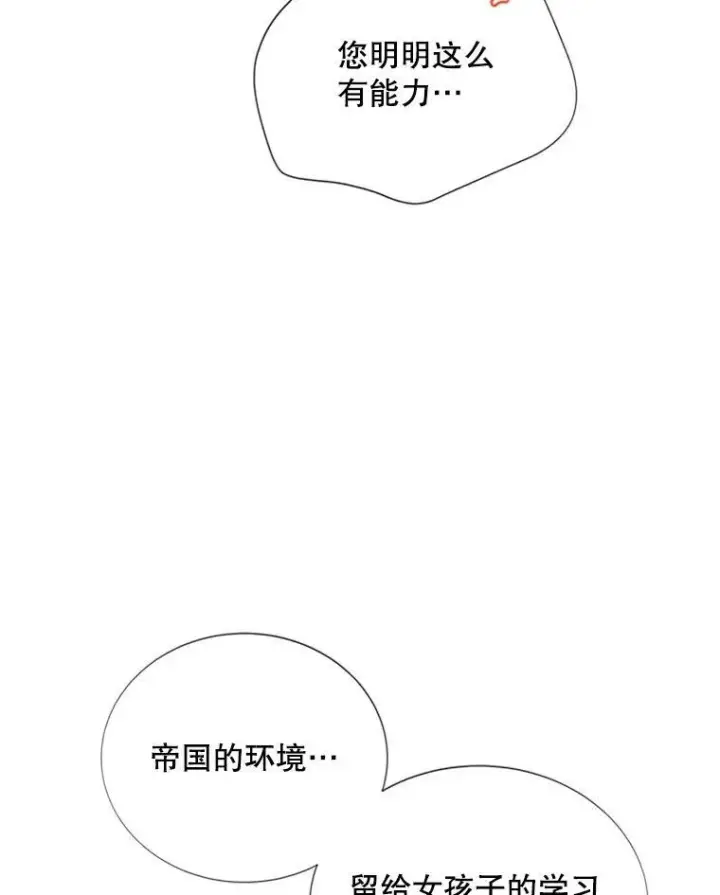 漫画《虚名的公爵之妻》68.魔王的复活第16张图