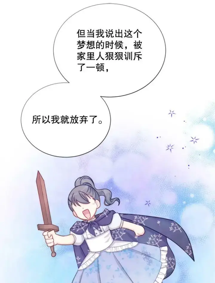 漫画《虚名的公爵之妻》68.魔王的复活第20张图