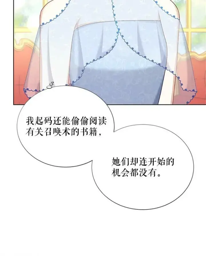 漫画《虚名的公爵之妻》68.魔王的复活第26张图