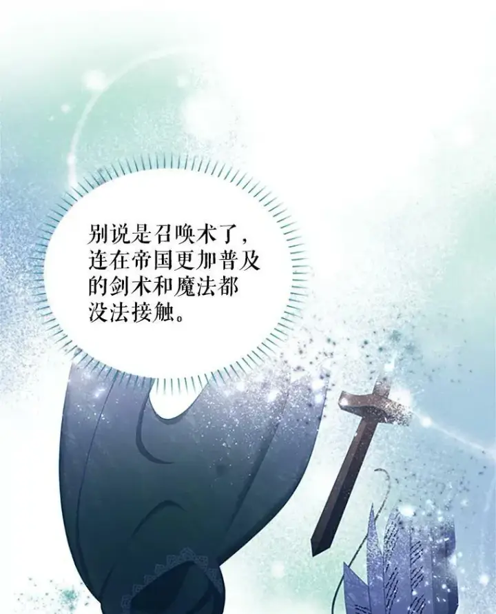 漫画《虚名的公爵之妻》68.魔王的复活第27张图