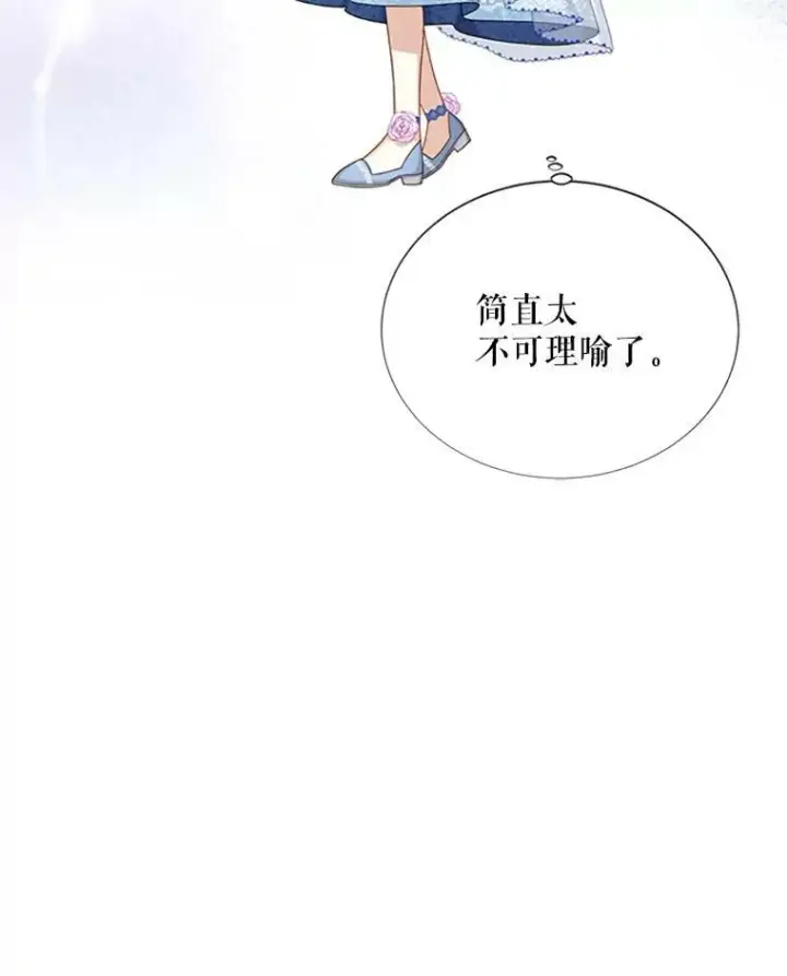 漫画《虚名的公爵之妻》68.魔王的复活第30张图