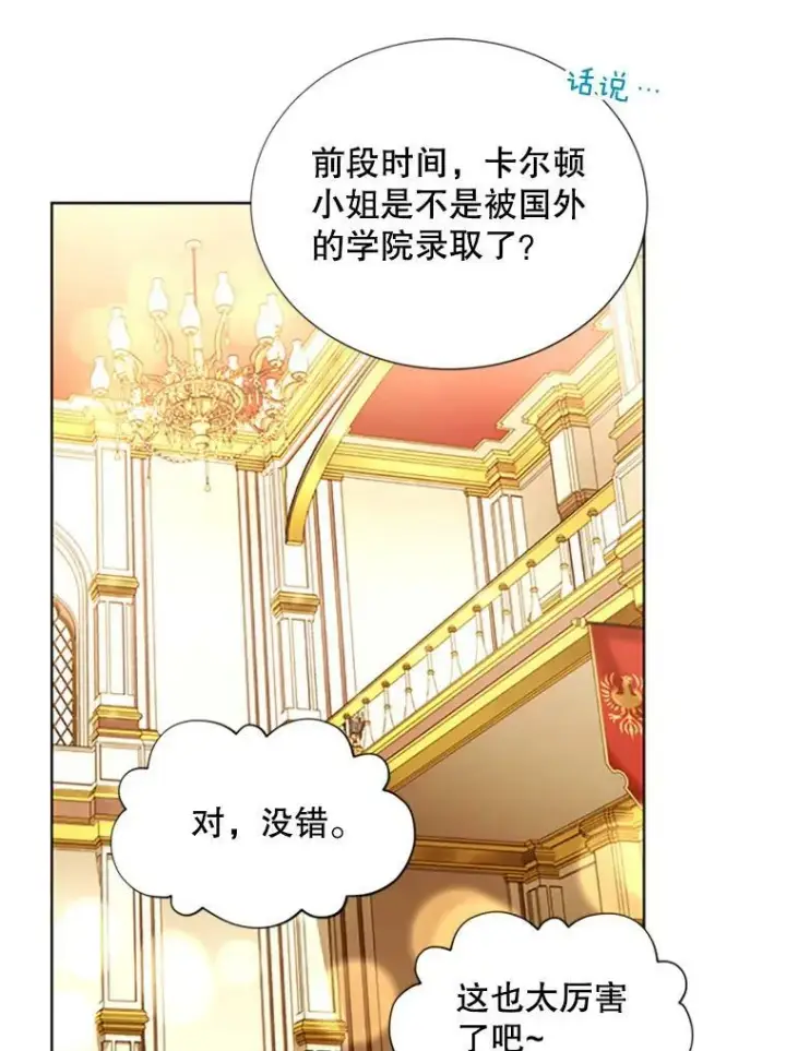漫画《虚名的公爵之妻》68.魔王的复活第31张图