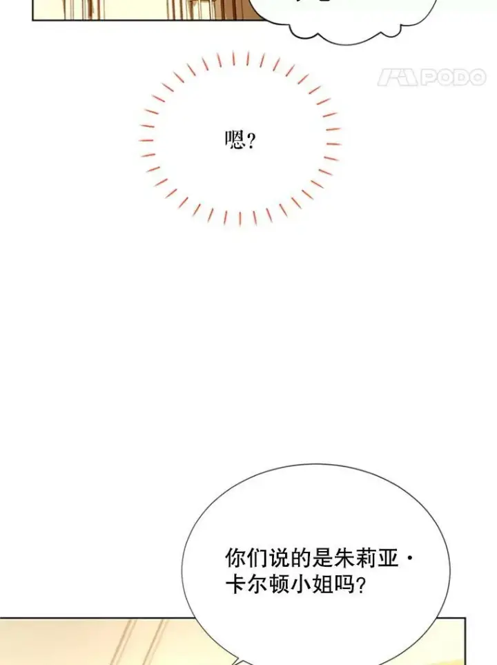 漫画《虚名的公爵之妻》68.魔王的复活第32张图