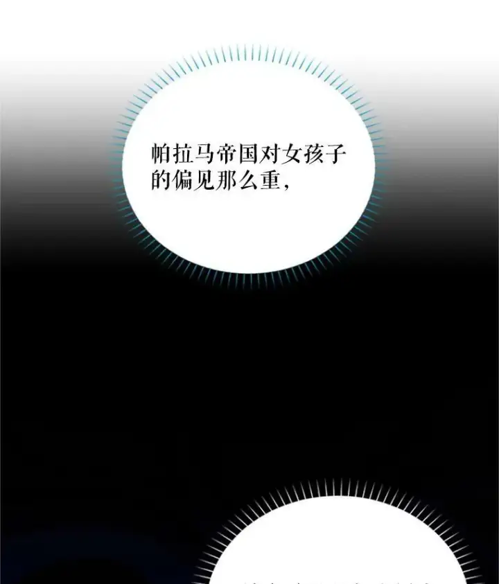 漫画《虚名的公爵之妻》68.魔王的复活第38张图