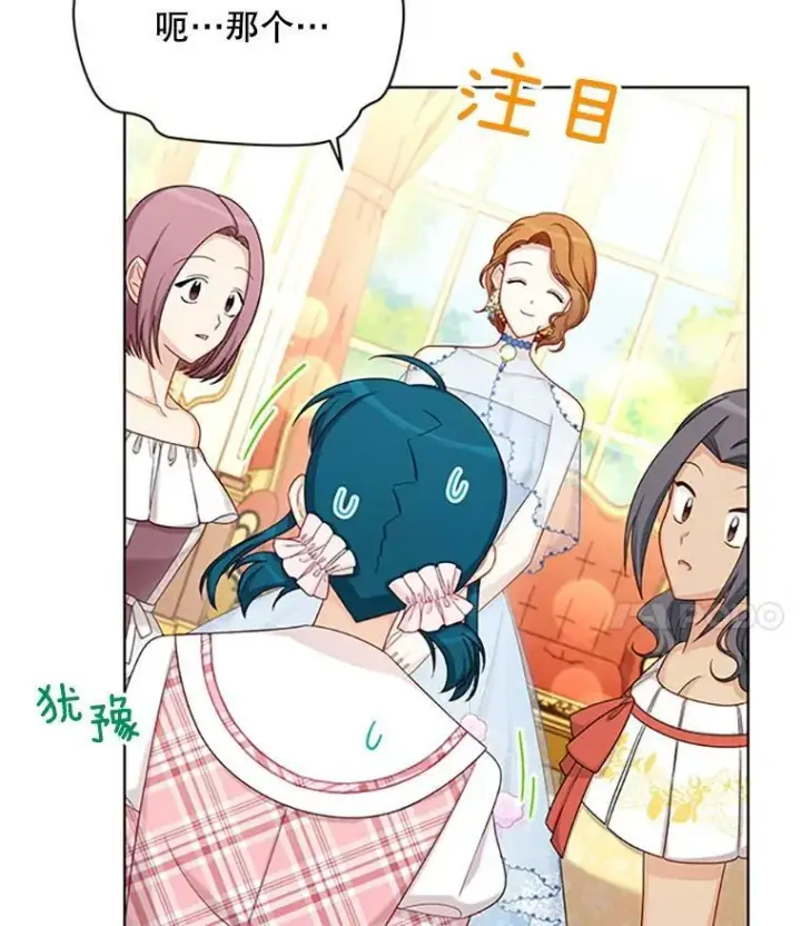 漫画《虚名的公爵之妻》68.魔王的复活第4张图