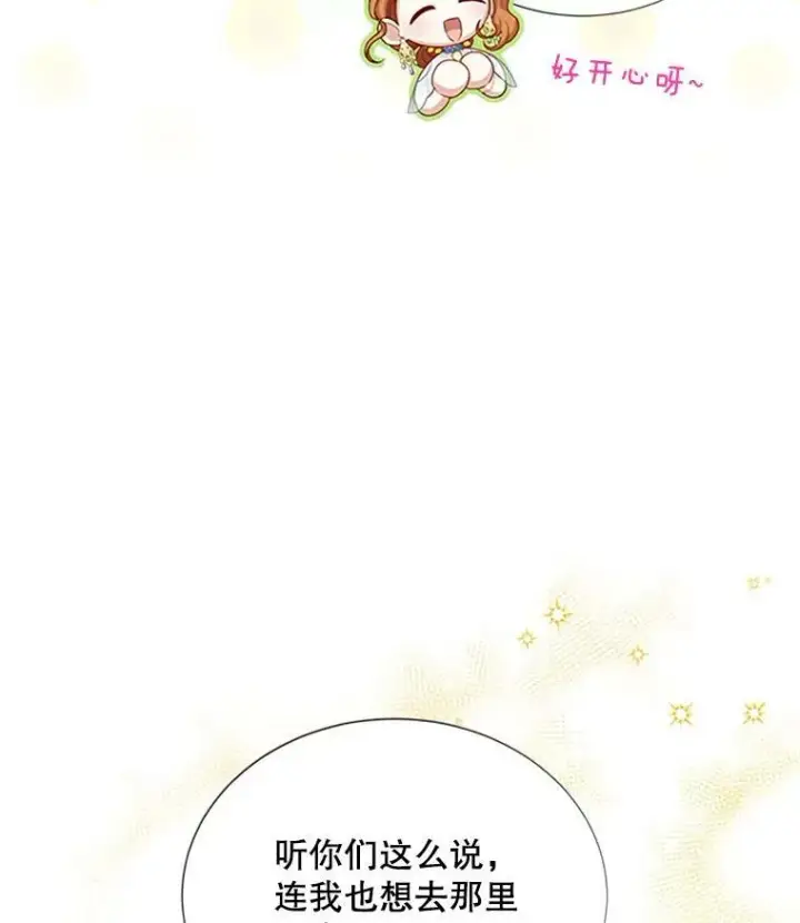 漫画《虚名的公爵之妻》68.魔王的复活第48张图