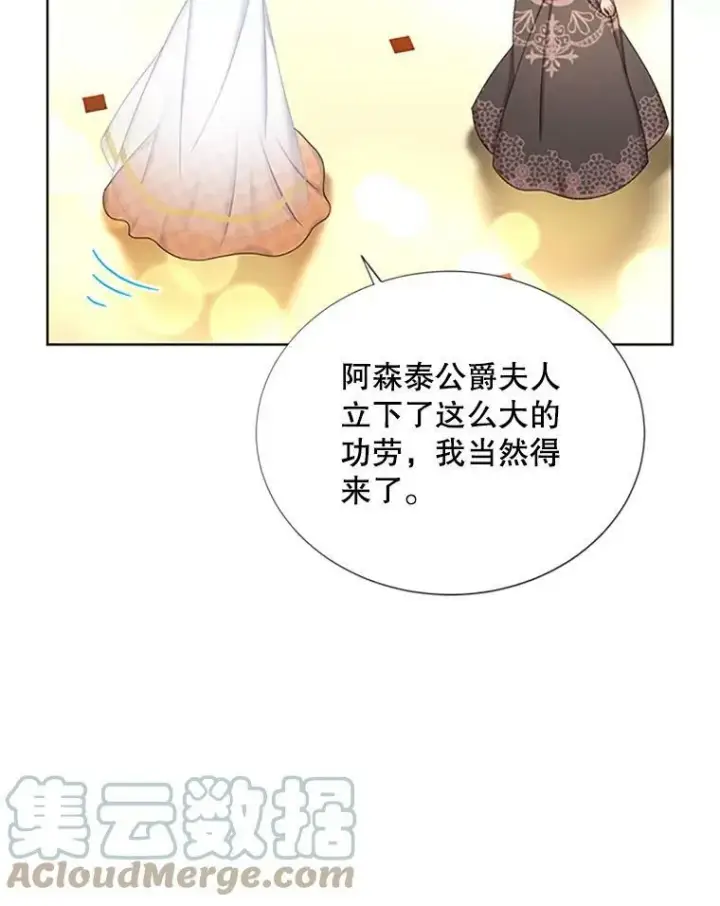 漫画《虚名的公爵之妻》68.魔王的复活第53张图