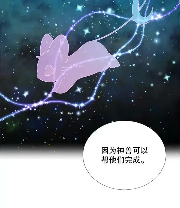 漫画《虚名的公爵之妻》68.魔王的复活第6张图