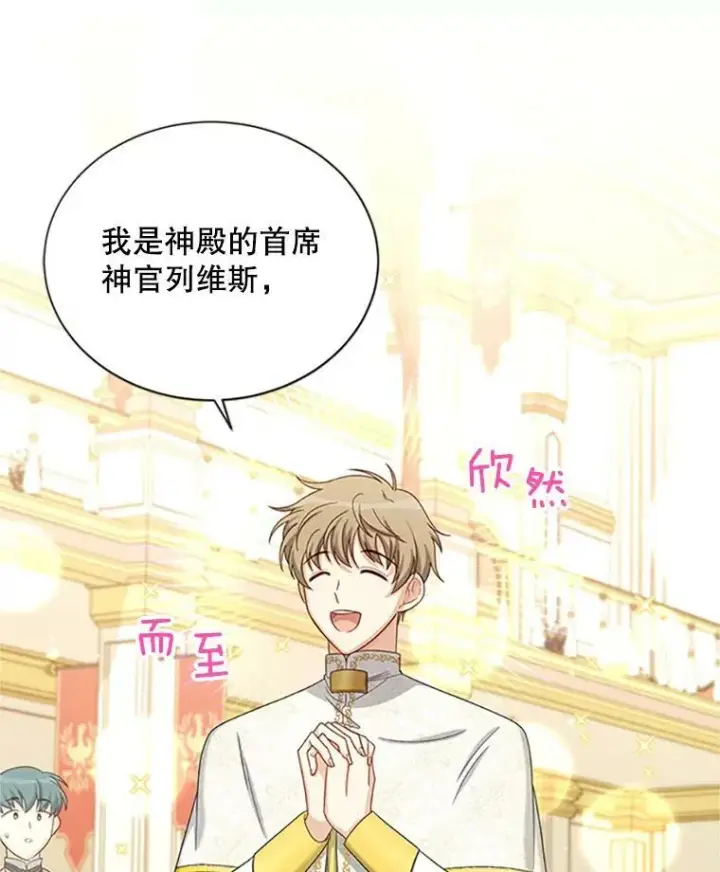 漫画《虚名的公爵之妻》68.魔王的复活第62张图