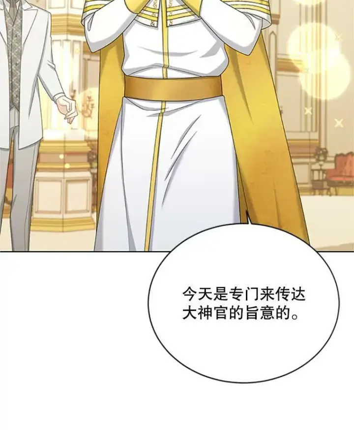 漫画《虚名的公爵之妻》68.魔王的复活第63张图