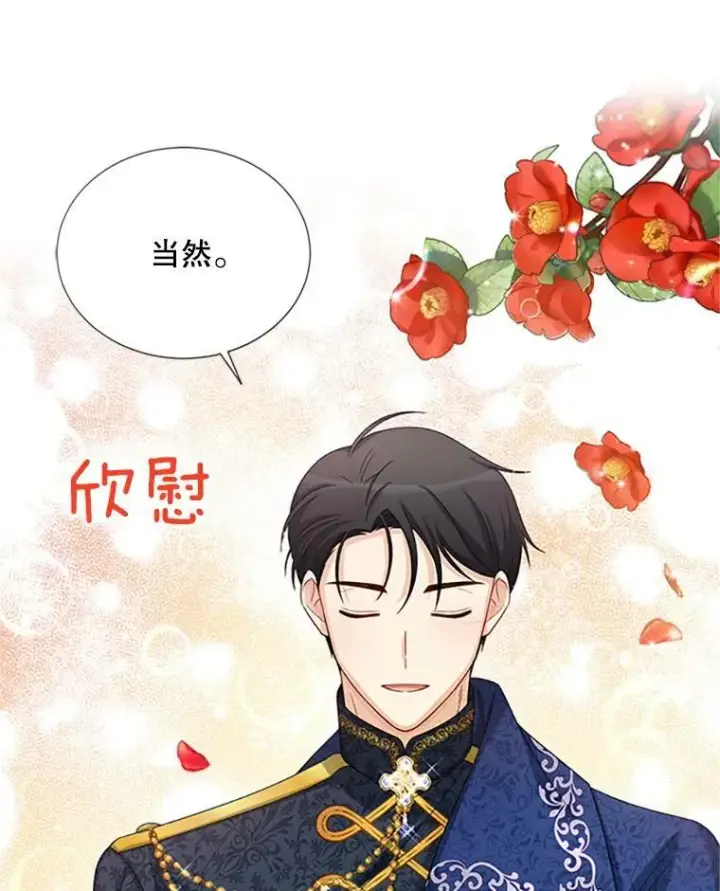 漫画《虚名的公爵之妻》68.魔王的复活第71张图