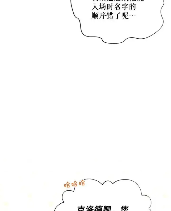 漫画《虚名的公爵之妻》68.魔王的复活第76张图