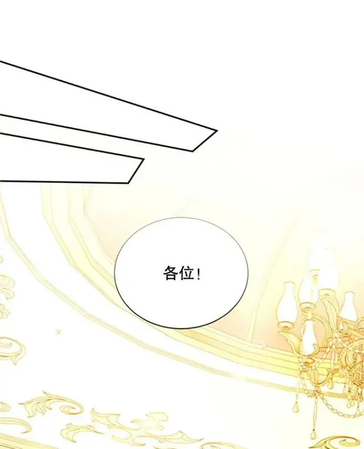 漫画《虚名的公爵之妻》68.魔王的复活第78张图