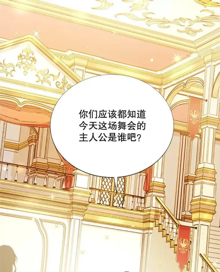 漫画《虚名的公爵之妻》68.魔王的复活第79张图