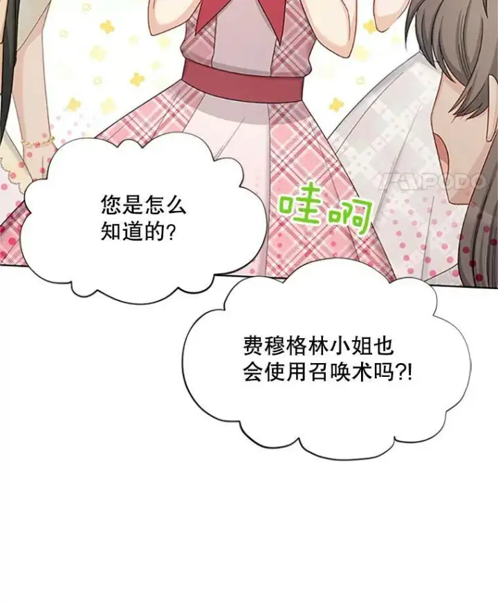 漫画《虚名的公爵之妻》68.魔王的复活第8张图