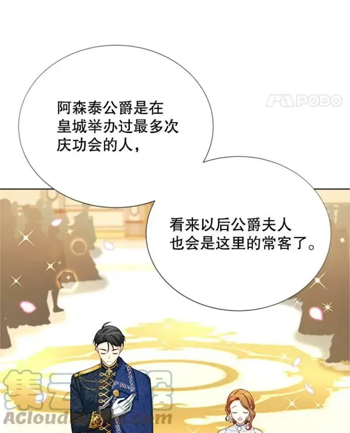 漫画《虚名的公爵之妻》68.魔王的复活第81张图
