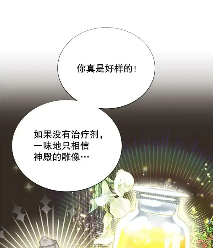 漫画《虚名的公爵之妻》68.魔王的复活第83张图