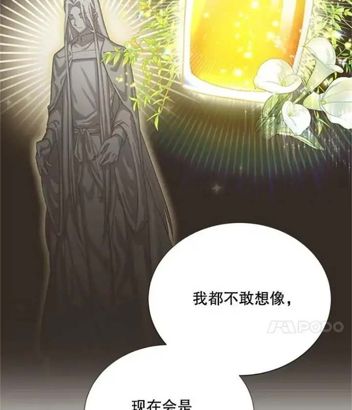 漫画《虚名的公爵之妻》68.魔王的复活第84张图