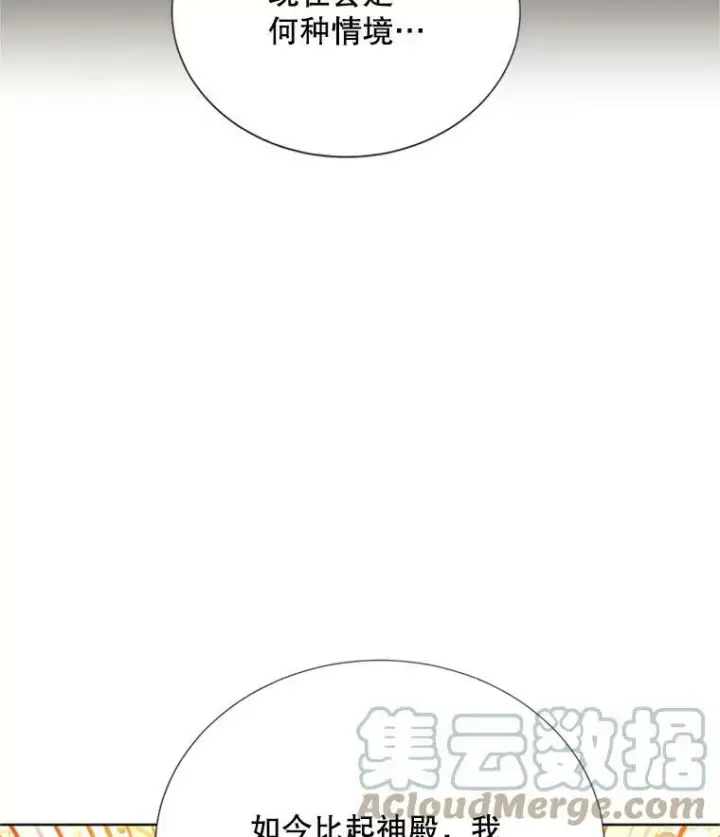 漫画《虚名的公爵之妻》68.魔王的复活第85张图