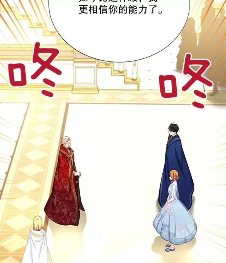 漫画《虚名的公爵之妻》68.魔王的复活第86张图