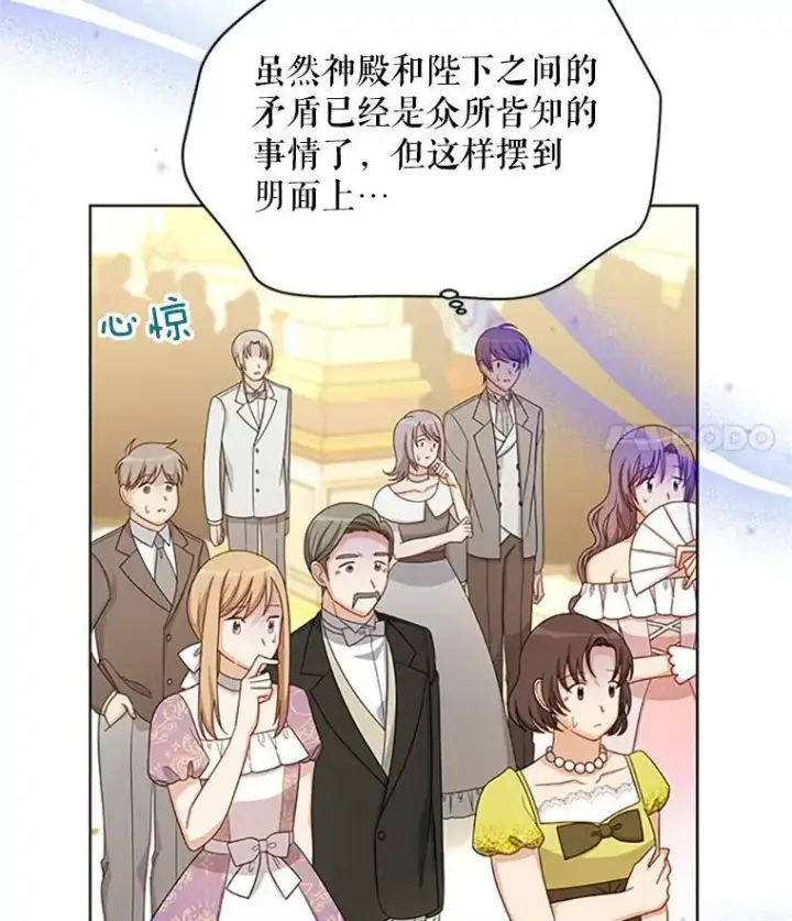 漫画《虚名的公爵之妻》68.魔王的复活第88张图