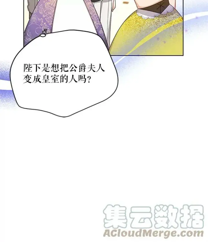 漫画《虚名的公爵之妻》68.魔王的复活第89张图
