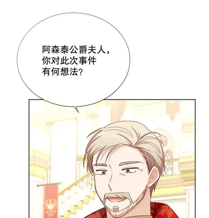 漫画《虚名的公爵之妻》68.魔王的复活第90张图