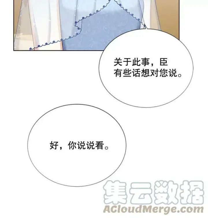 漫画《虚名的公爵之妻》68.魔王的复活第93张图