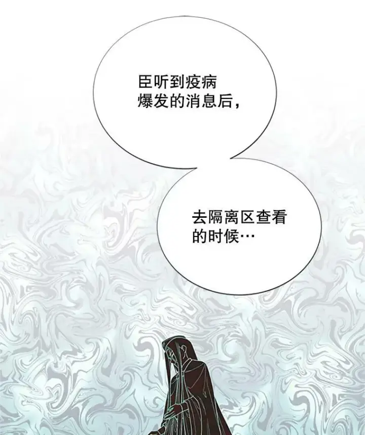 漫画《虚名的公爵之妻》68.魔王的复活第94张图