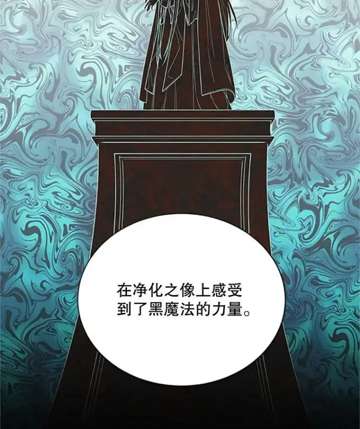 漫画《虚名的公爵之妻》68.魔王的复活第95张图