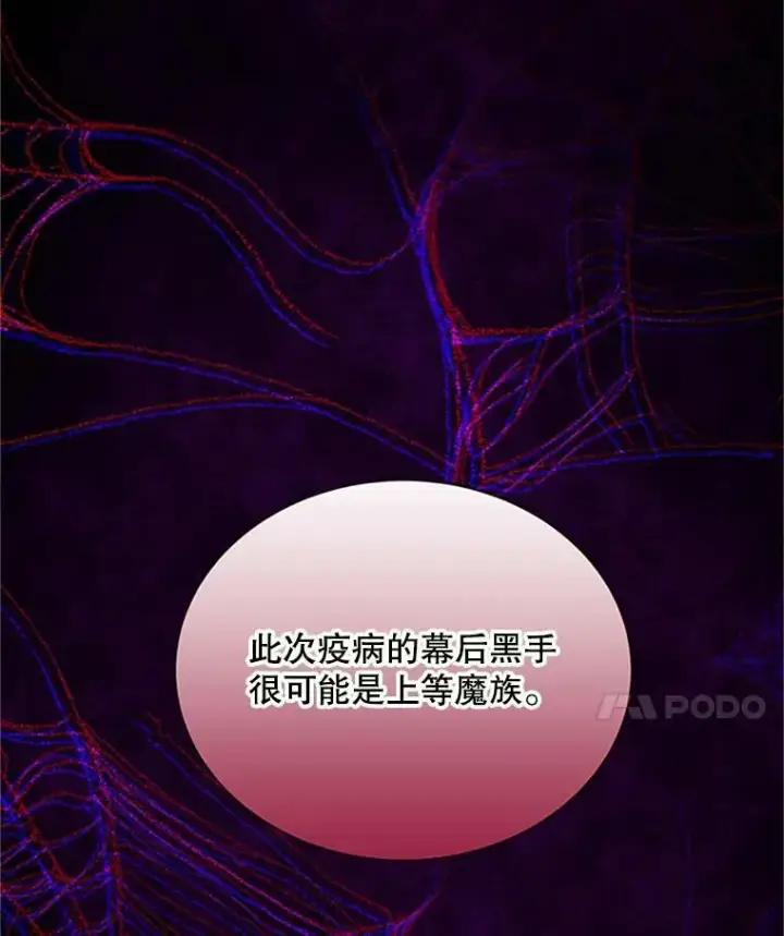 漫画《虚名的公爵之妻》68.魔王的复活第99张图