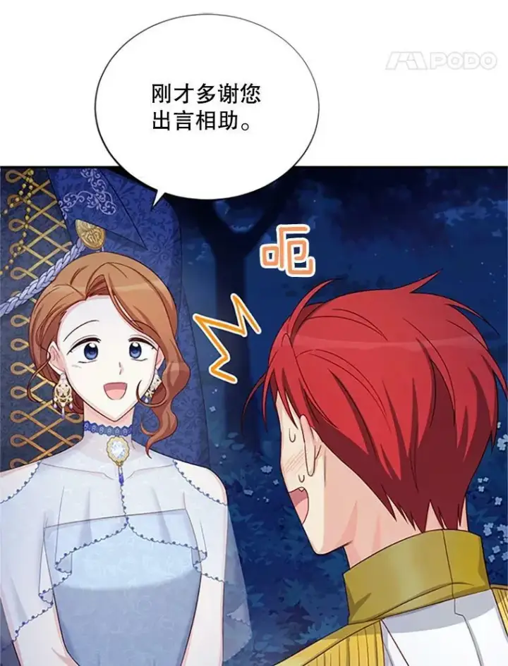 漫画《虚名的公爵之妻》69.相信第100张图