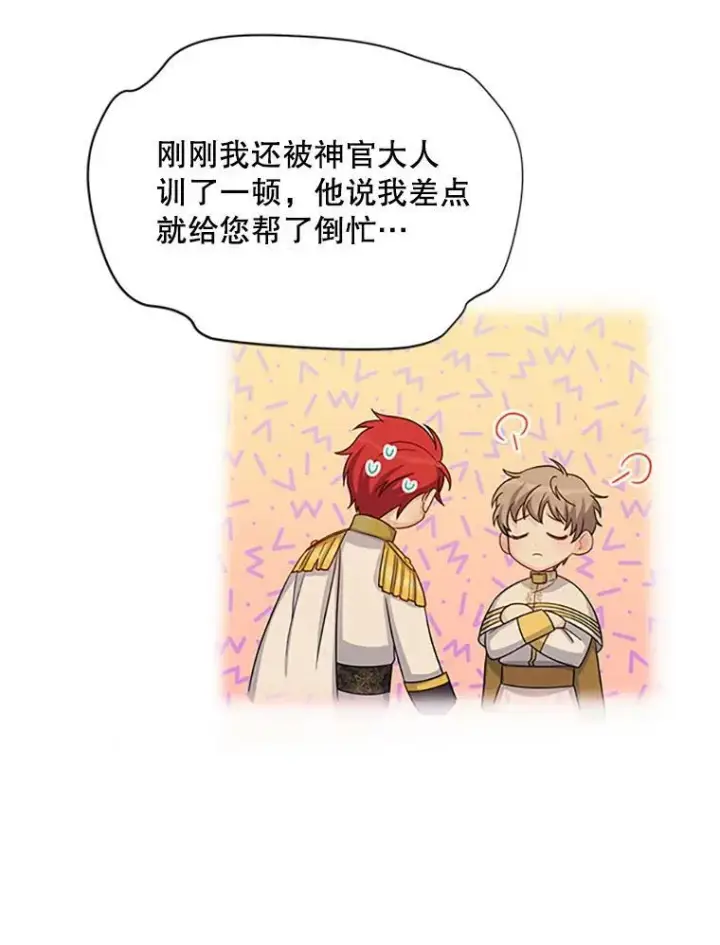 漫画《虚名的公爵之妻》69.相信第102张图
