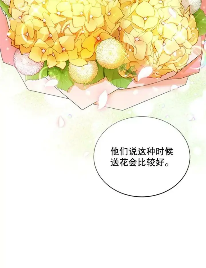 漫画《虚名的公爵之妻》69.相信第111张图