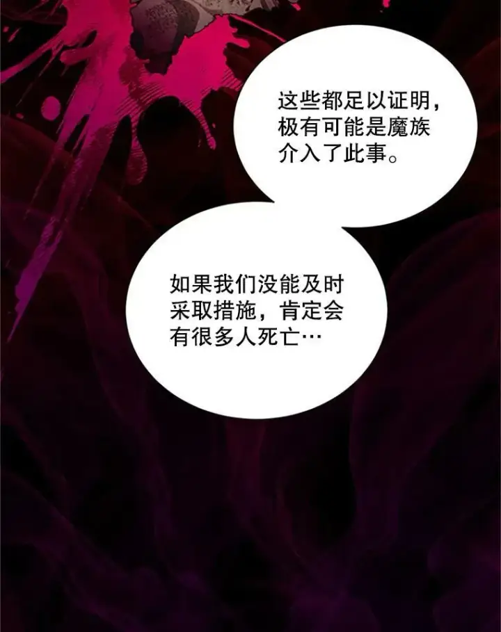 漫画《虚名的公爵之妻》69.相信第15张图
