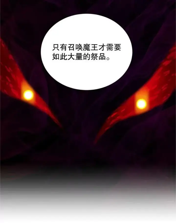 漫画《虚名的公爵之妻》69.相信第16张图