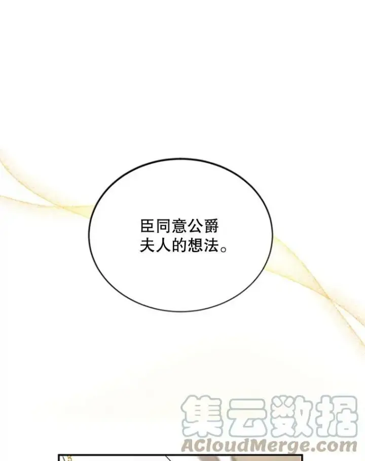 漫画《虚名的公爵之妻》69.相信第17张图