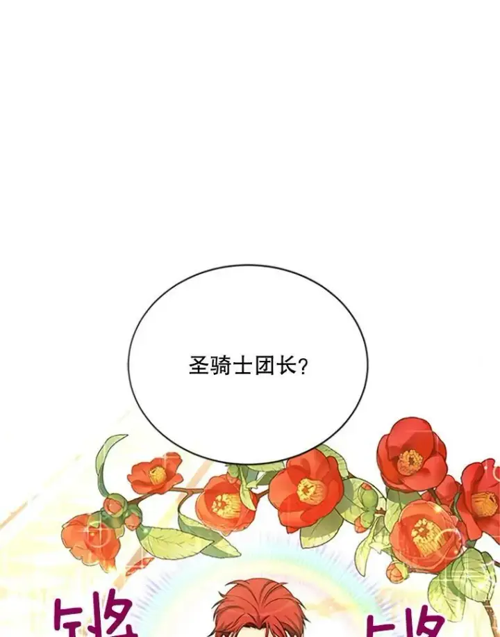 漫画《虚名的公爵之妻》69.相信第20张图