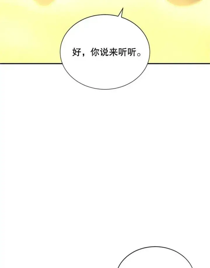 漫画《虚名的公爵之妻》69.相信第27张图