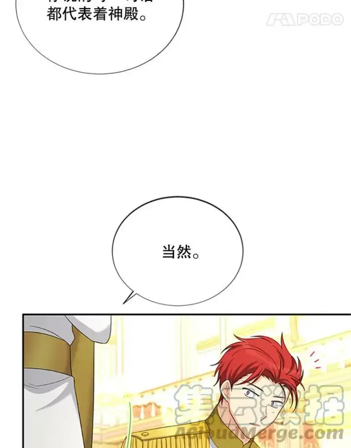 漫画《虚名的公爵之妻》69.相信第29张图