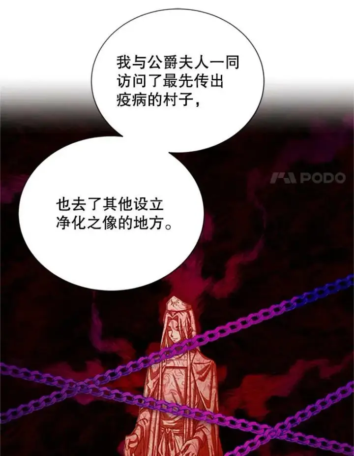 漫画《虚名的公爵之妻》69.相信第32张图