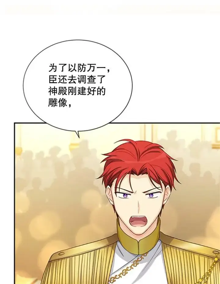漫画《虚名的公爵之妻》69.相信第34张图