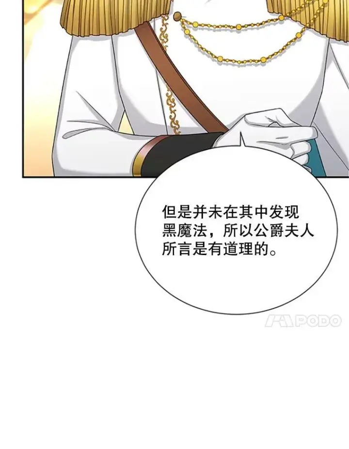 漫画《虚名的公爵之妻》69.相信第35张图
