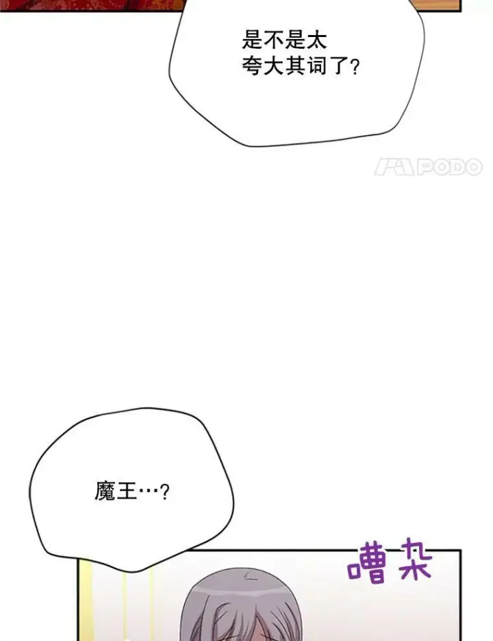 漫画《虚名的公爵之妻》69.相信第4张图