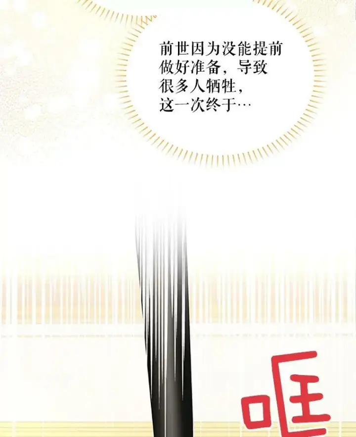 漫画《虚名的公爵之妻》69.相信第40张图