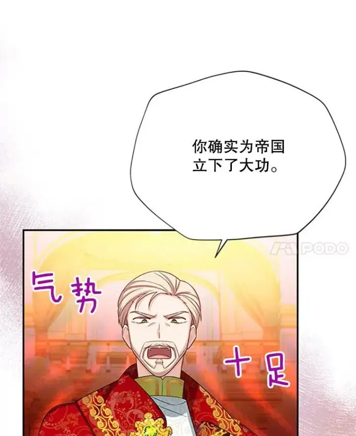 漫画《虚名的公爵之妻》69.相信第42张图