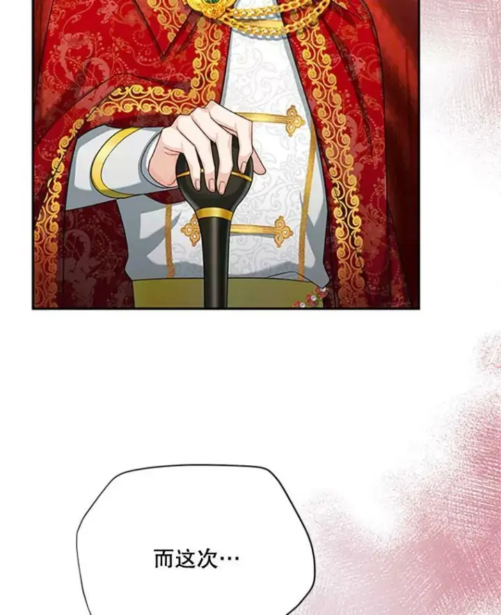 漫画《虚名的公爵之妻》69.相信第43张图
